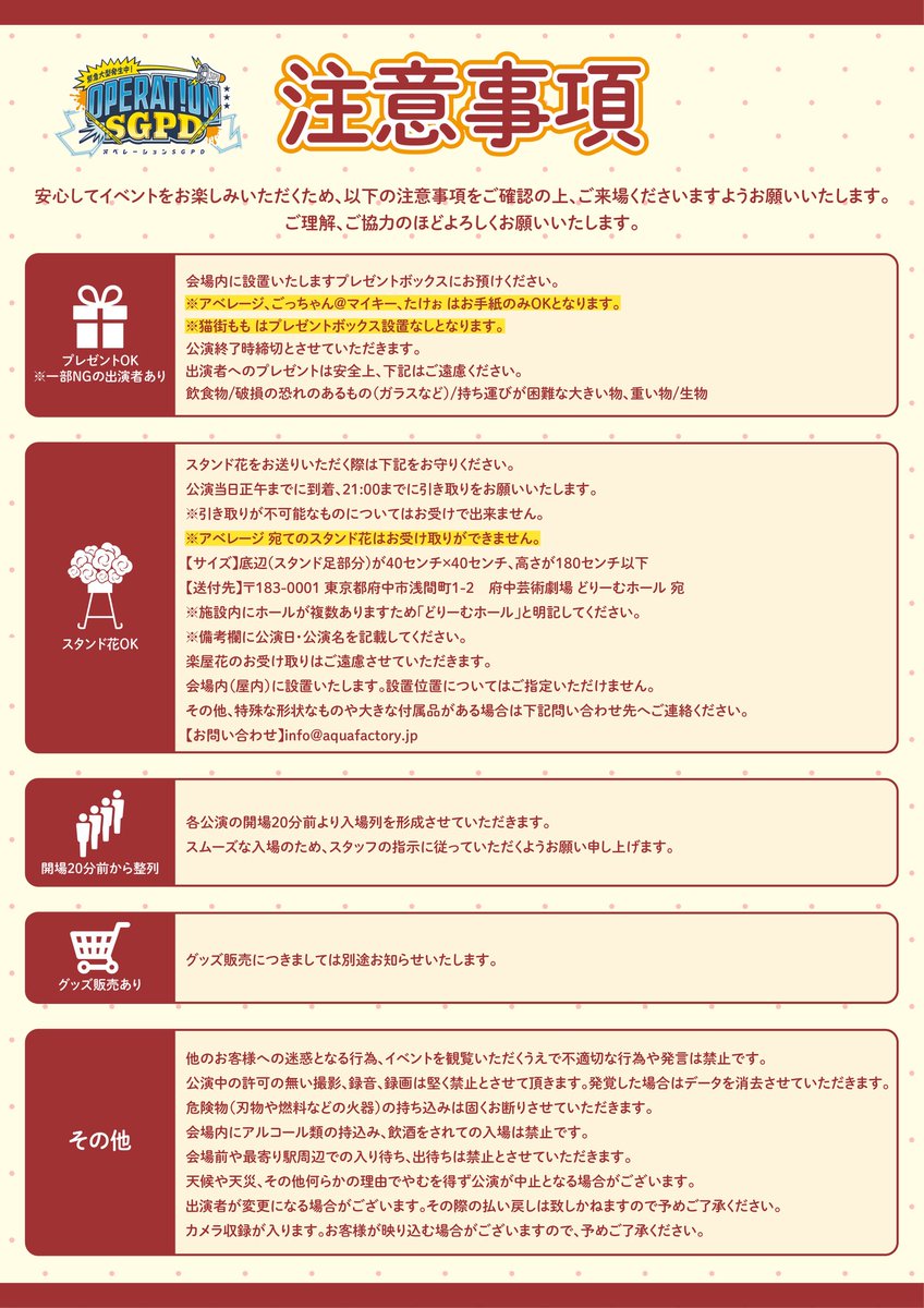 🚨イベントの注意事項について🚨 📢【ご来場の皆さまへ】 イベントを