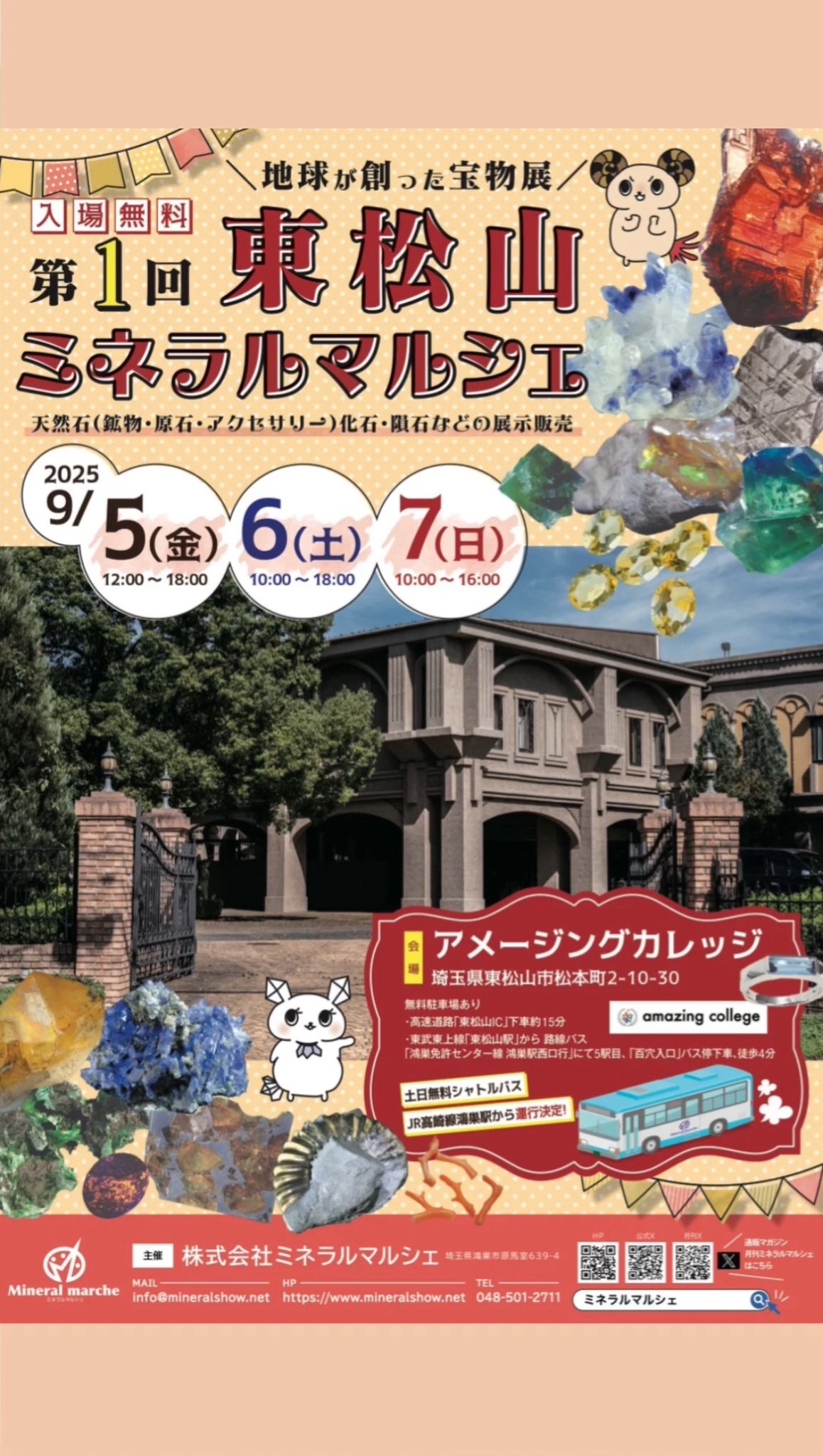 【 ミネラルマルシェ『 出品全17冊 』 】 宝石や鉱物がたくさんのイベント #武蔵小杉ミネラルマルシェ