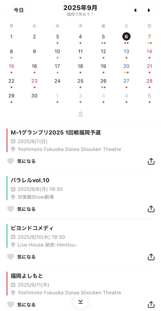 kimunaniwa's tweet image. 【福岡で笑おう！カレンダーお引越し🚛📦】 
福岡のお笑いライブ情報が一覧できるカレンダーがTimeTreeになってチェックしやすくなりました！

プロだけでなく社会人や学生などアマチュアの芸人さんが出演するライブも掲載しています！ ぜひ活用してみてください✨

🗓 timetr.ee/p/fukuokadewar…