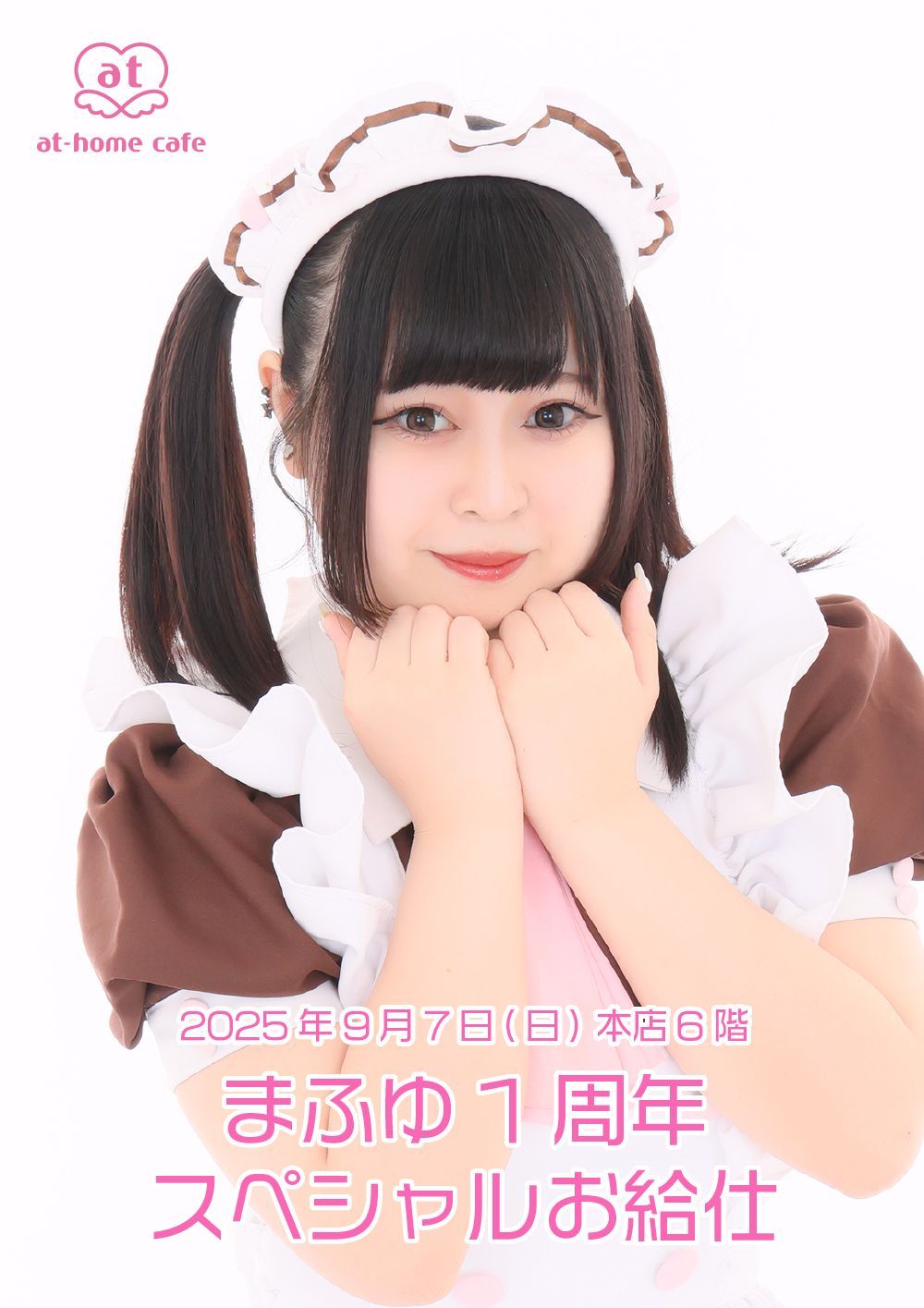 あっとほぉーむカフェ まゆみ ソロチェキ ラミカ ☆秋葉原☆ 【5月5日(月)発売】 チェキ＆ラミカファイル