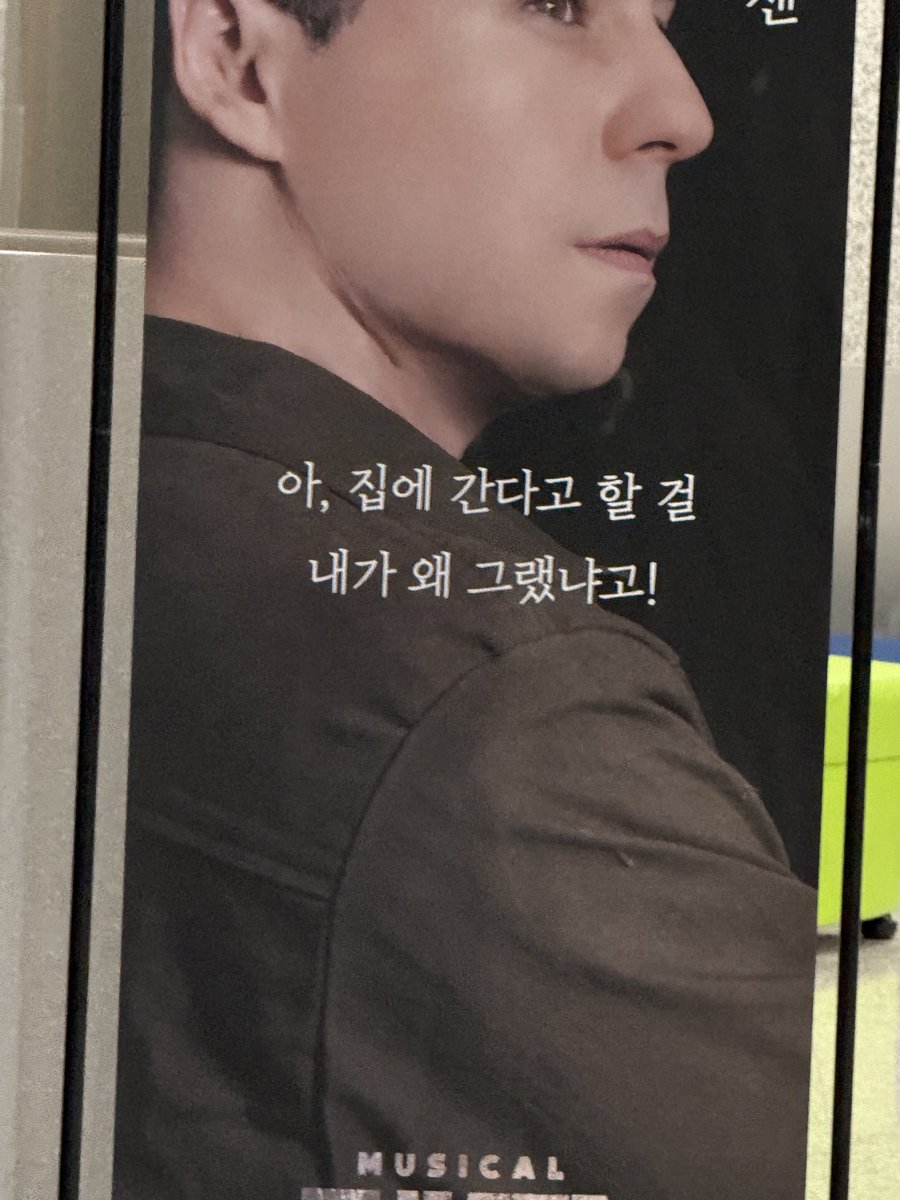 뮤지컬 배역 배너에 저런 문구
