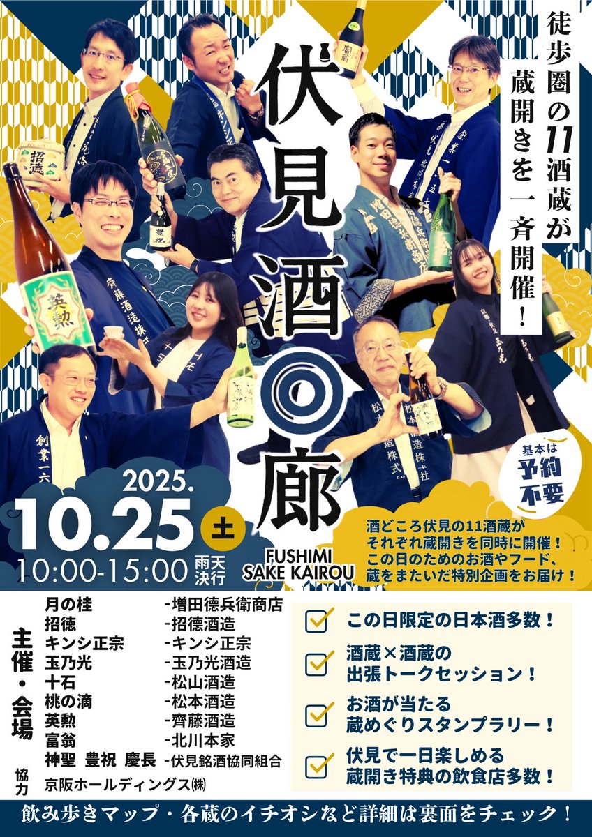 jikkoku_sake's tweet photo. 我が名はアシタカ‼️
10月25日に京都の11酒蔵が一斉に蔵開きを開催する‼️

計画や準備をすべて酒蔵たちだけで行っており、いまはたくさんの人に届けたいと思っている‼️
チラシやポスターを置いてくれる方、掲載してくれるメディアはないか❓ https://t.co/yMAT9nZag9