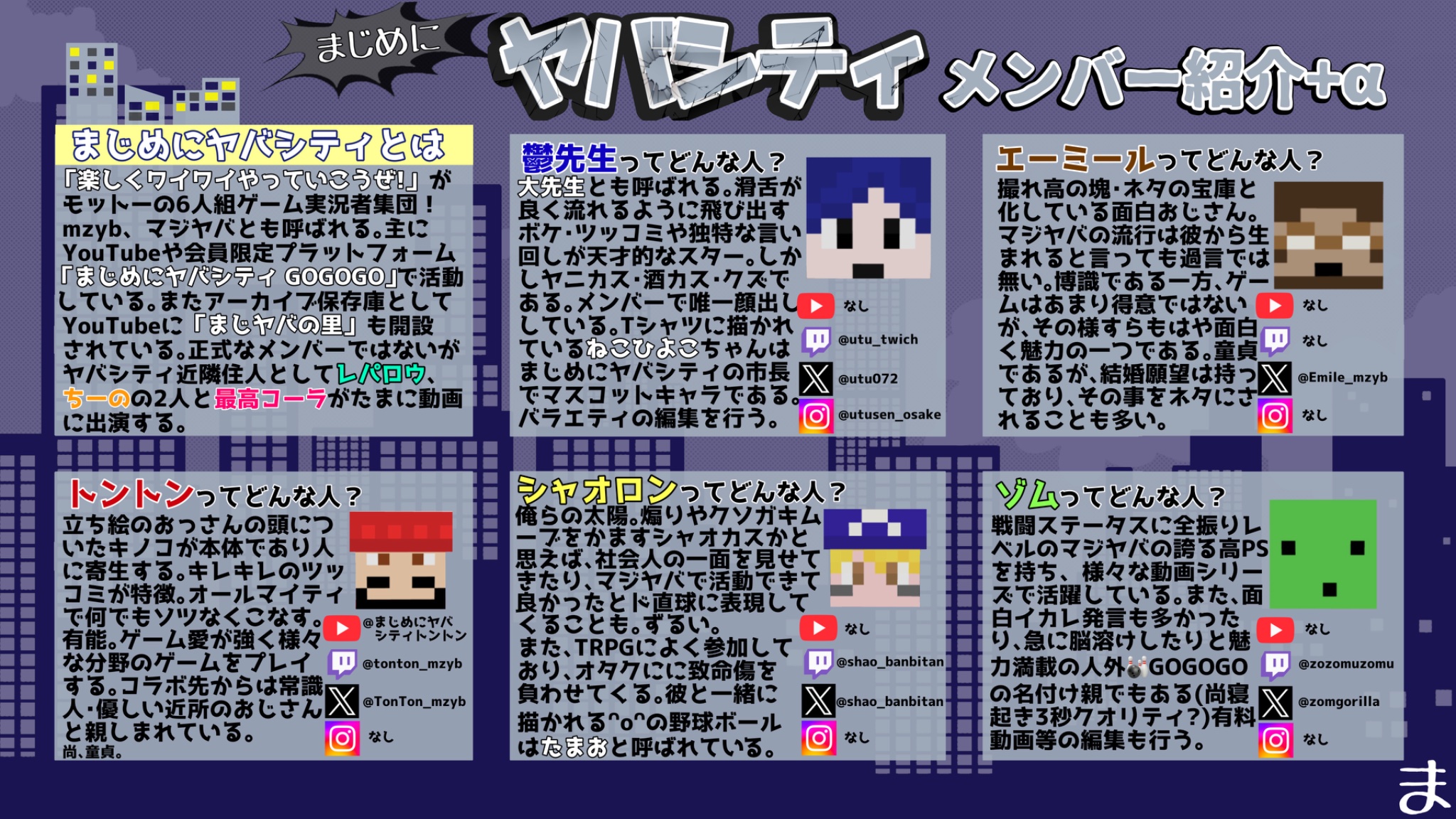 まじめにヤバシティ1周年記念祭 – търсене / X