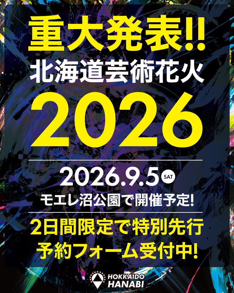 🎆重大発表🎆 今年もご来場ありがとうございました！ おかげさまで無事