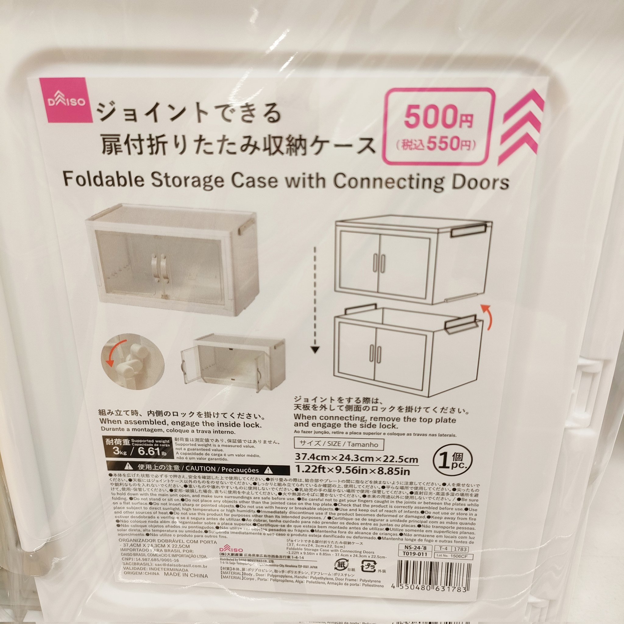 ジョイントできる扉付折りたたみ収納ケース 大サイズ DAISO 人気商品