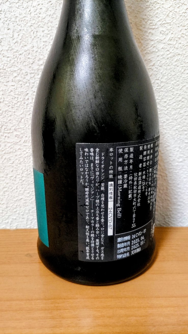 新政　天鵞絨(ヴィリジアン) '24製造 新政 日本酒 ヴィリジアン 天鵞絨 colors 2024 720ml 箱なし