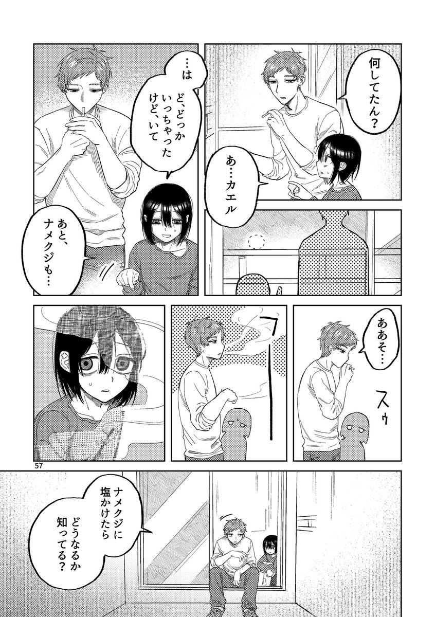 ナメクジの漫画(1/4)
※ナメクジが酷い目に遭うので注意です 