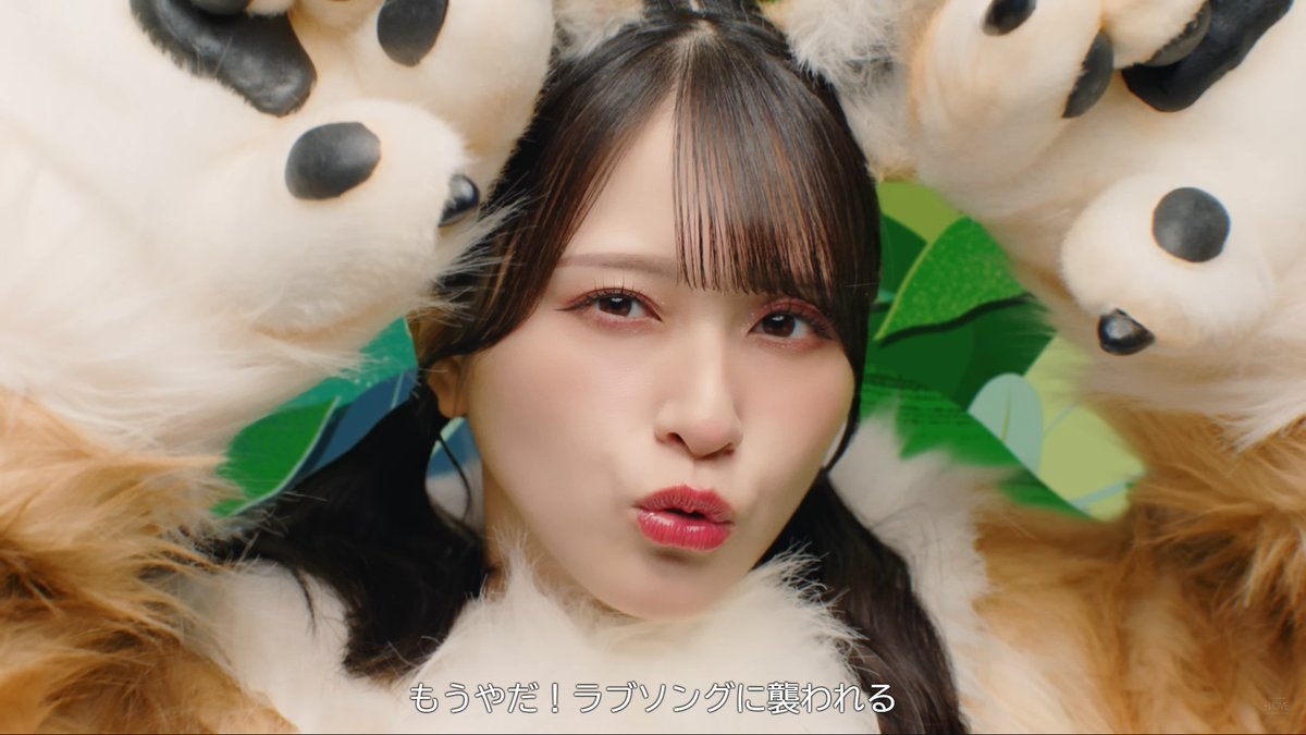 LOVEが新曲「ラブソングに襲われる」MV公開、ガオーポーズや耳ポーズに