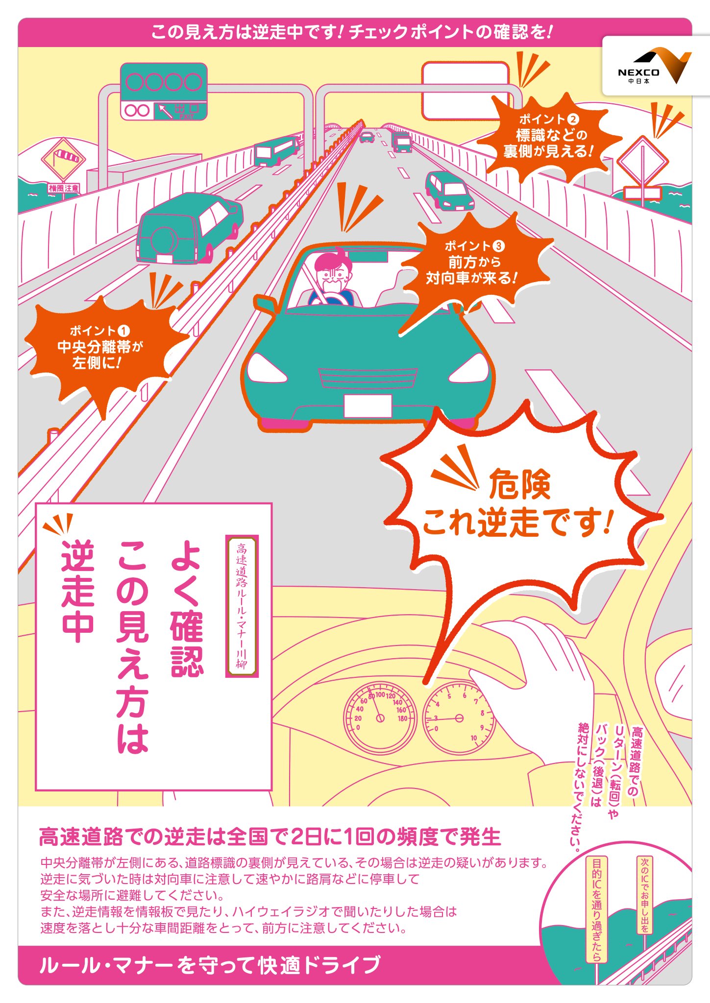 ※※※となっていますので他の方はご遠慮下さい NEXCO中日本 東京支社 on X: 