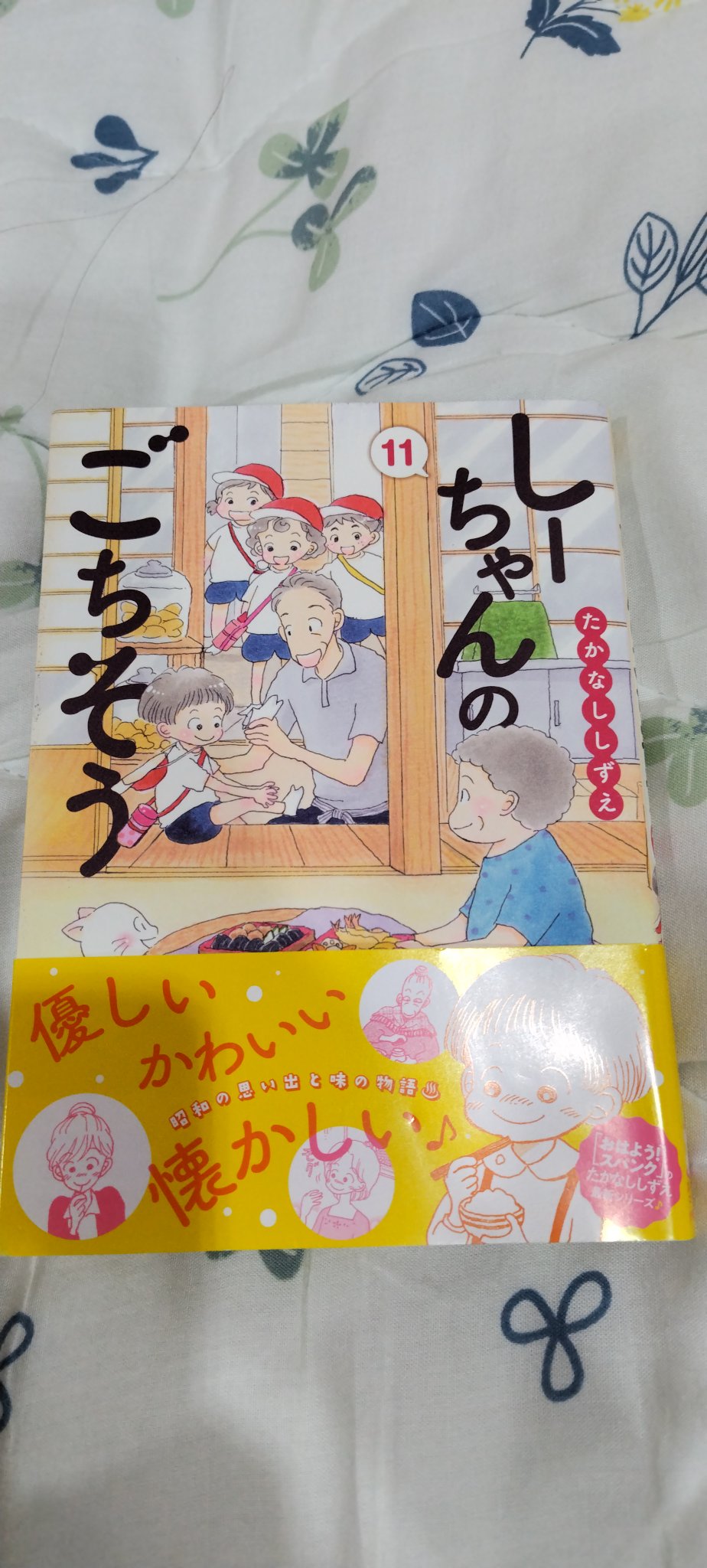 たかなししずえ
確認用 おはよう！スパンク なかよし60周年記念版（1）』（たかなし
