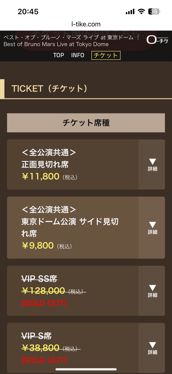すごいな、ブルーノ・マーズでもVIP SS席　12万8000円なのに。