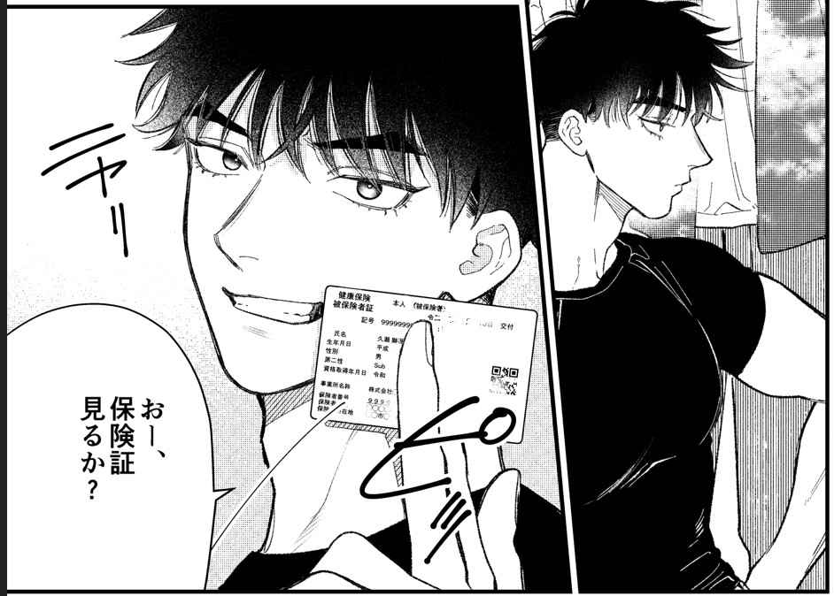 sub保険証見せつける久瀬くん 