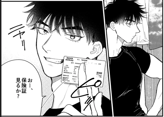 sub保険証見せつける久瀬くん 