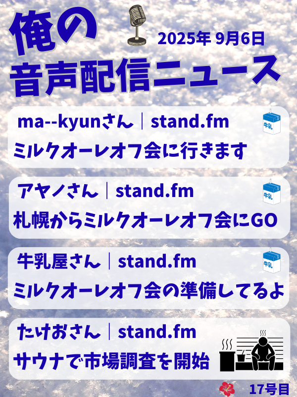 キタノドロップ|北海道在住のライター (@kitanodrop) on Twitter photo 今日聞いた音声配信を紹介させてください。
東京では、ミルクオーレのみなさまがオフ会を楽しんでいました。
オフ会では、靴下が振る舞われたようです。
<a href="/HLF_ID40118756/">牛乳屋 🐮 / ミルクオーレ</a> <a href="/makun47525347/">ma--kyun🫰⌐◨-◨</a> <a href="/aya0504n0/">アヤノ🍎</a> <a href="/takeobbw/">たけお|🍊</a>さん、楽しい配信ありがとうございます🙏 今日聞いた音声配信を紹介させてください。
東京では、ミルクオーレのみなさまがオフ会を楽しんでいました。
オフ会では、靴下が振る舞われたようです。
<a href="/HLF_ID40118756/">牛乳屋 🐮 / ミルクオーレ</a> <a href="/makun47525347/">ma--kyun🫰⌐◨-◨</a> <a href="/aya0504n0/">アヤノ🍎</a> <a href="/takeobbw/">たけお|🍊</a>さん、楽しい配信ありがとうございます🙏