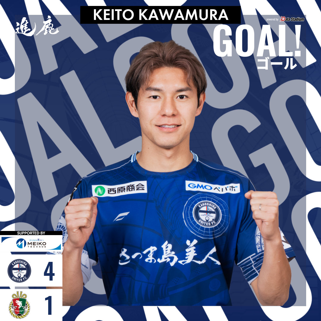 kagoshimaufc's tweet photo. 【明治安田J3リーグ 第26節】

GOOOOOOOAL！
鹿児島 4-1 高知
後半44分
⚽ #河村慶人

#鹿児島ユナイテッドFC
#進鹿
#鹿児島高知 https://t.co/WeRc8E6D4q