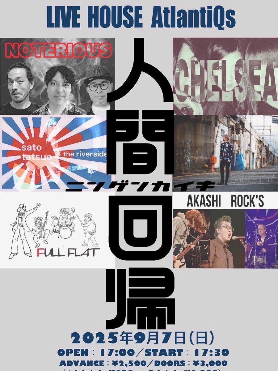 hassy_style's tweet image. 明日は、一昨年の10月29日以来の心斎橋AtlantiQs、「人間回帰」に出演してきます(^^)
なんだか、FULL FLATにピッタリなイベントの予感…。(^^)
みなさんで盛り上がりましょ〜(^^)‼︎