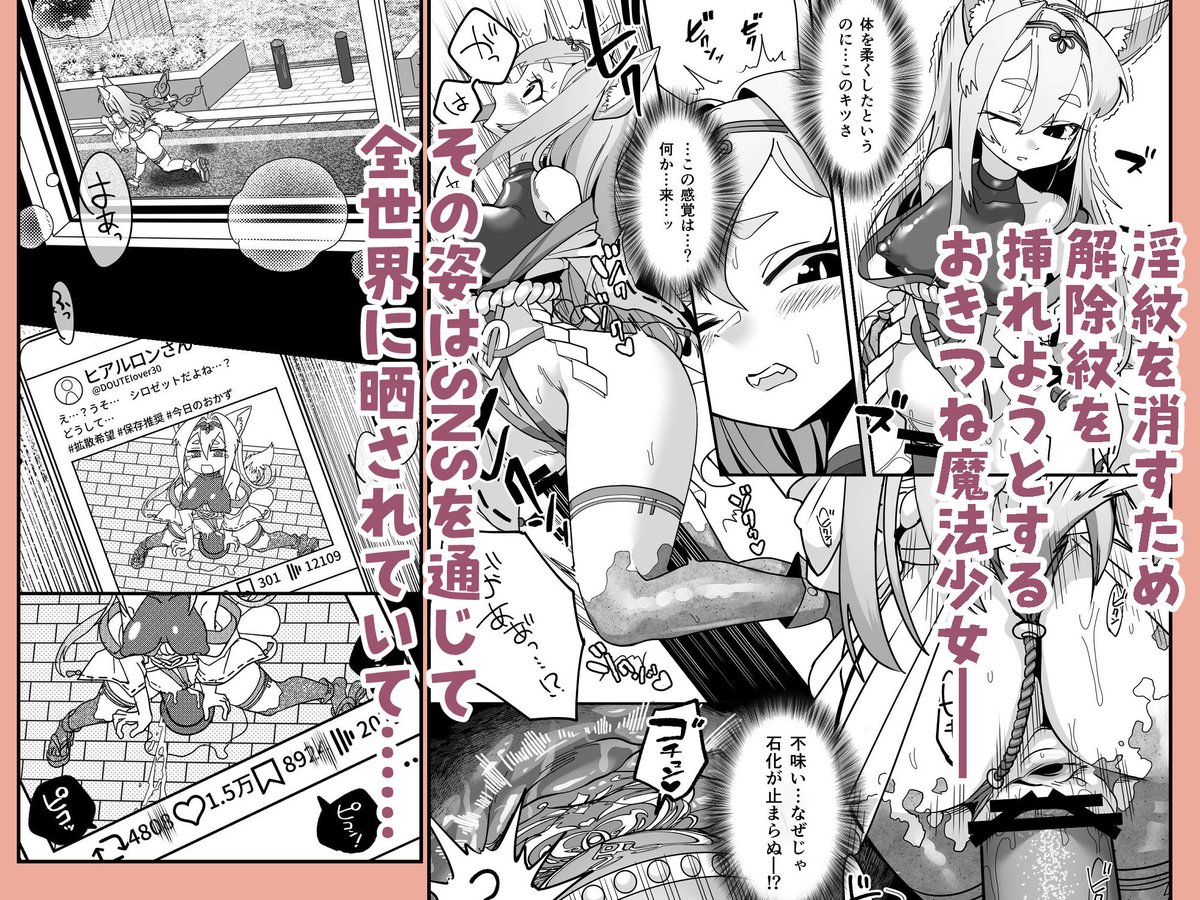 【9/7】魔法少女ぎんぎつね【電子版発売】
C106新刊の『魔法少女ぎんぎつね えっちなスタンプラリーで石化中毒!!』の電子版を9/7より販売開始します!
おきつね様が魔法少女になって戦う話です。
石化淫紋を解除するために太すぎるポールを挿れたりとか大変な目に遭うおきつね様…
リプに続きます👇