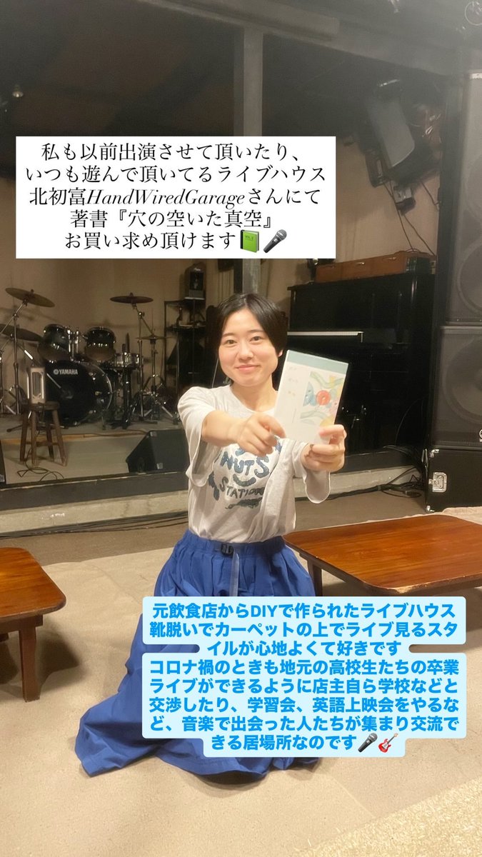 私も出演させて頂いたり、お世話になっているライブハウス「HandWiredGarage」 <a href="/HandwiredGarage/">imaizumi_takateru</a> さんにて著書購入いただけます◎

ライブの日に、映画上映会やイベントの日に、ぜひお手に取って読んでみてください✨