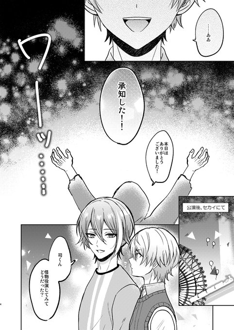 みりん🌷 5/5◦西2 ナ41b(@mirin_prsk) さんのマンガ一覧 : 2ページ目