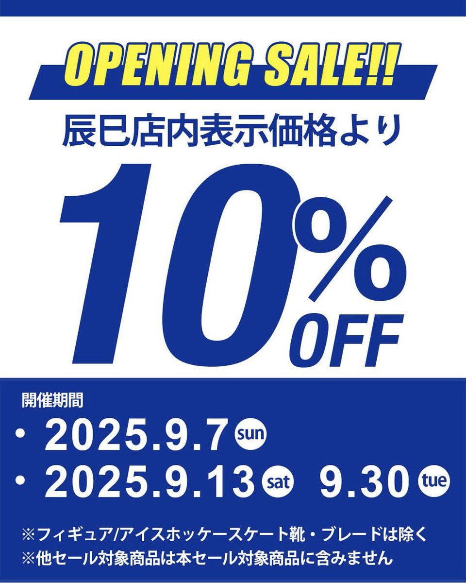KOSUGISKATE's tweet image. 【辰巳店 NEW OPEN㊗️】
いつも小杉スケートをご利用いただきまして、誠にありがとうございます✨

この度、小杉スケート新店舗がオープンすることとなりました！

★小杉スケート辰巳店★
〒135-0053 東京都江東区辰⺒2-8-10
東京辰巳アイスアリーナ内1F

9/7 プレオープン
9/13 グランドオープン