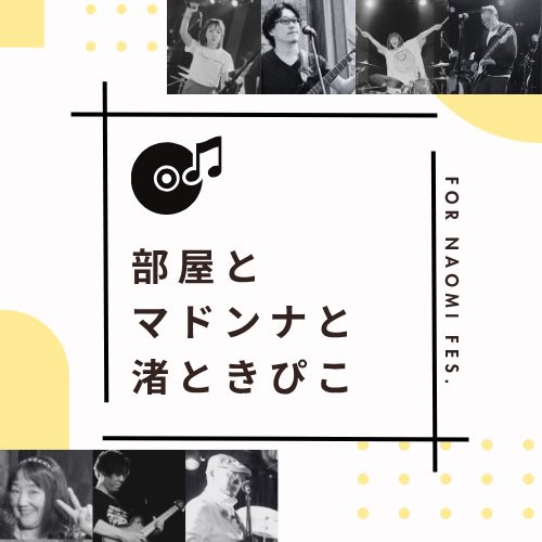 kipiko_aiko's tweet photo. 明日は、たじーさんバンド【クンズ☆ホグレッツ】のなっちさん主催イベントに出させていただきます❤️楽しみ🥰

私達はLOVE PSYCHEDELICO,PUFFY,平松愛梨をやります♩
きぴこは、ロングヘアのウィッグでハーモニカを吹き、英語歌詞をカタカナ英語全力で歌います🥹w
終わったらいっぱい打ち上げる…🥹🍺 https://t.co/K1y4xWRT4c