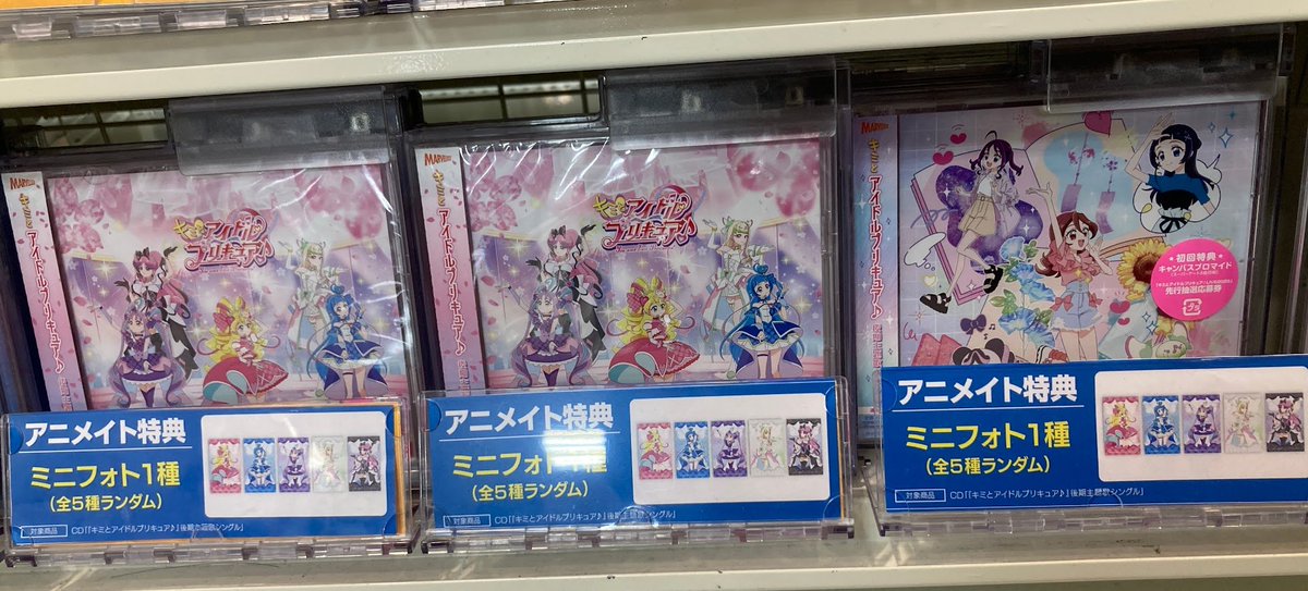 オーディオ情報】 『TV 「キミとアイドルプリキュア♪」後期主題歌