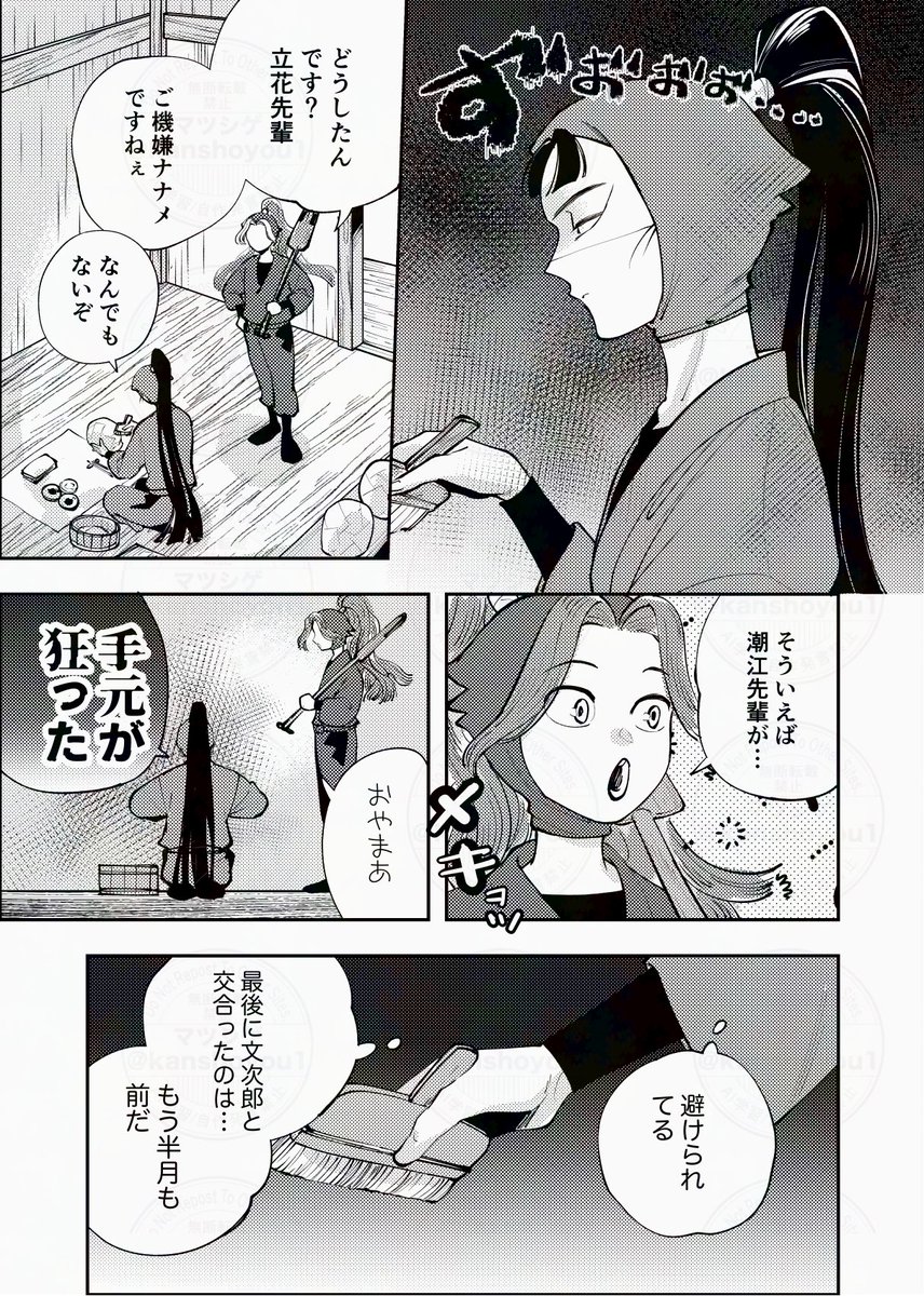 文仙新刊その②【monmon monsen 】サンプル➀（7p） 仙ｻﾏ.. | マツシゲ