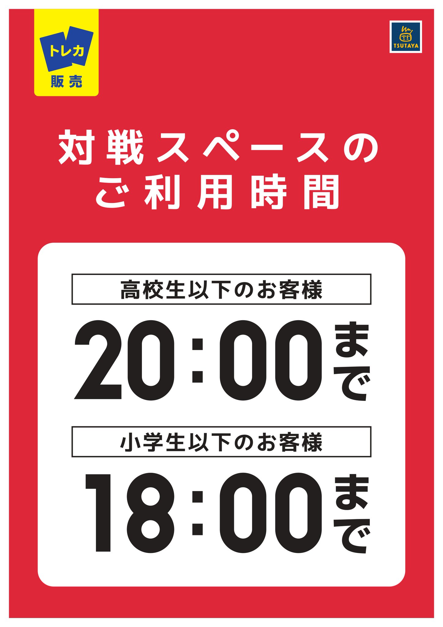 トレカエース小名浜住吉店 on X: 