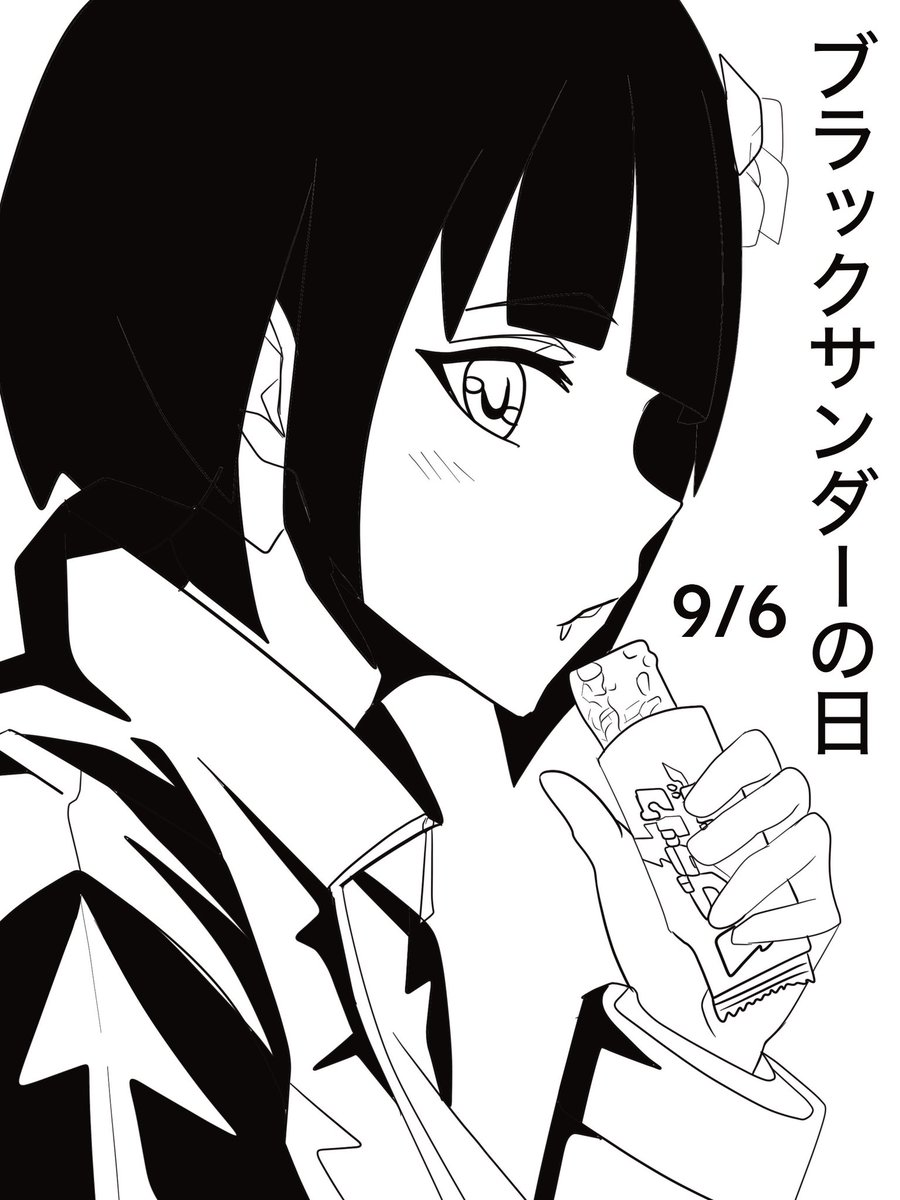 本日は「ブラックサンダーの日」⚡️

本日も描いて頂きました😆

【↓↓▼事業所ブログ▼↓↓】
snabi.jp/facility/29358…

ブログでも紹介しております！😊
是非ご覧下さい⚡️

#ひたちなか市
#にじげんひたちなか
#イラスト
#就労支援