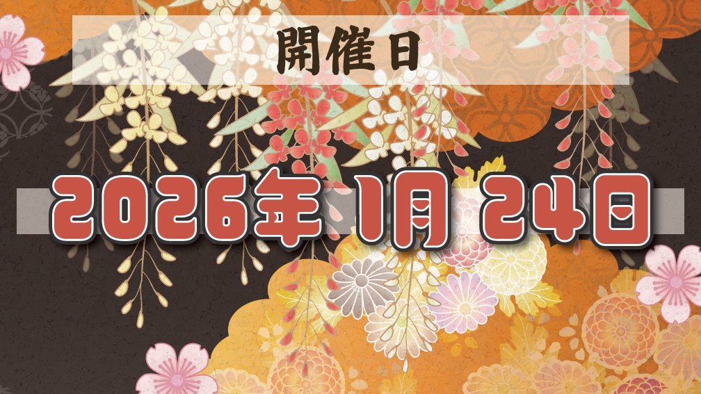 shiganai_53329's tweet image. 📅2026年1月24日(土) 

ガイアケアTRPGシナリオ一斉投稿企画
 ◤　和気愛映　◢  

【参加方法】 
当日中に #和気愛映2026 をつけてガイアケアTRPGのシナリオを投稿しよう！！！ 
 ※既存作、新作、未発表問わず
 ※全年齢シナリオのみ

#ガイアケアTRPG