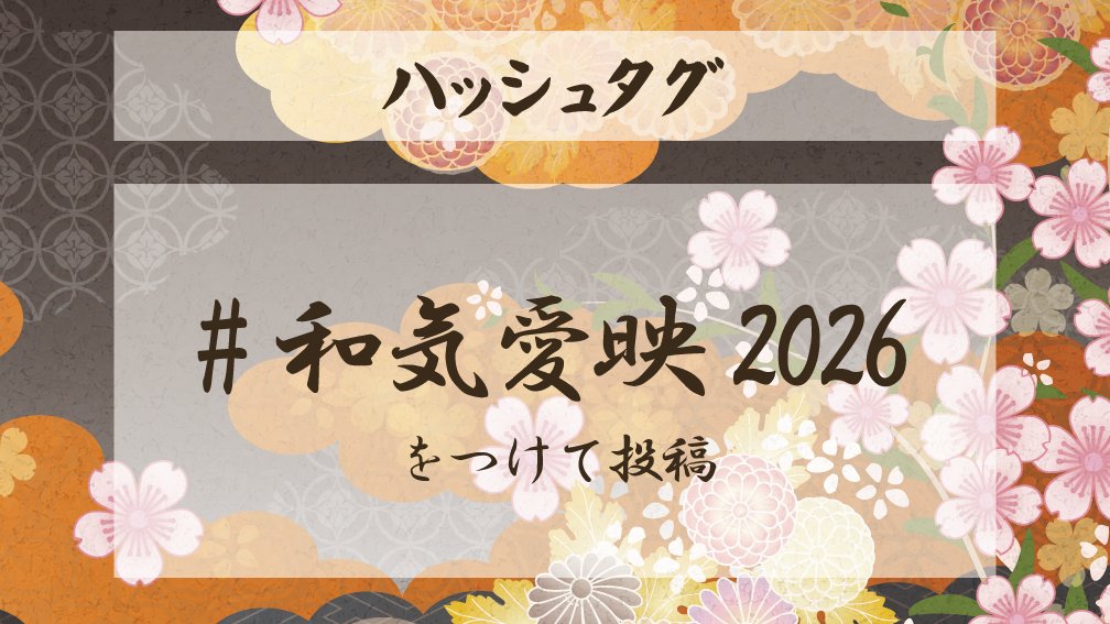 shiganai_53329's tweet image. 📅2026年1月24日(土) 

ガイアケアTRPGシナリオ一斉投稿企画
 ◤　和気愛映　◢  

【参加方法】 
当日中に #和気愛映2026 をつけてガイアケアTRPGのシナリオを投稿しよう！！！ 
 ※既存作、新作、未発表問わず
 ※全年齢シナリオのみ

#ガイアケアTRPG