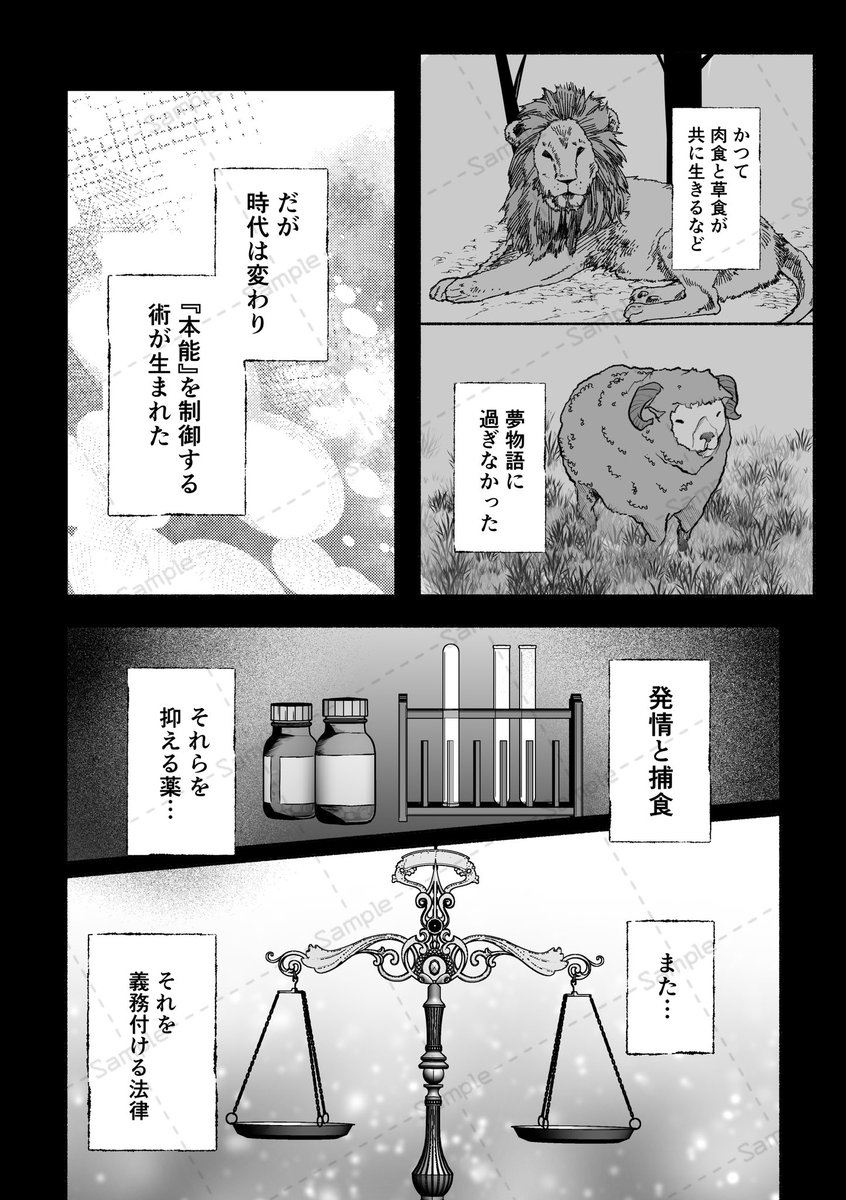 【9/21 忍FES.33 新刊サンプル】

留伊🐺🐑漫画
A5/46P/成人指定/600円(会場価格)
少しシリアスな話です

⚠️本編🩸表現あります
サンプルにはありません
後日叡智部分は支部にあげます

🐯さんは後ほどポスト致します

(2/19) 