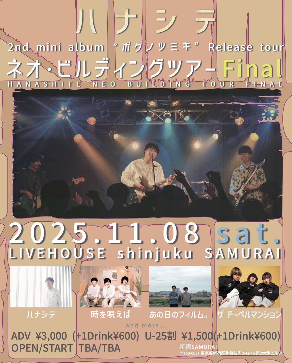 ⭕️LIVE情報⭕️

ハナシテのツアーファイナルに出演させていただきます🙌

25.11.8 (土) 新宿SAMURAI
 「ネオ・ビルディングツアー」Final

ハナシテ
時を唄えば
あの日のフィルム。
ザ ドーベルマンション

チケット取り置きDMにて受け付けております！