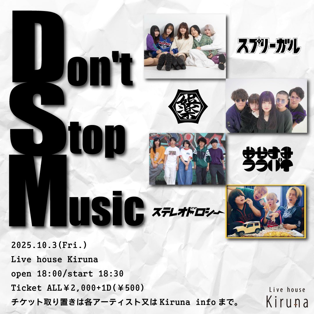 【10月ライブ情報解禁】

2025.10.3(金) 布施Kiruna  
 
『Don't stop music』

op18:00/st 18:30
Ticket ALL¥2,000+1D(¥500)    

-act-
スプリーガル(<a href="/spree_gal_/">スプリーガル</a>)
娯楽(<a href="/goraku_band/">娯楽</a>)
ステレオドロシー(<a href="/stereo_dorothy/">ステレオドロシー</a>)
おやすみララバイ(<a href="/oyarara_band/">おやすみララバイ【バンド】</a>)

トップバッター！よろしくお願いします！