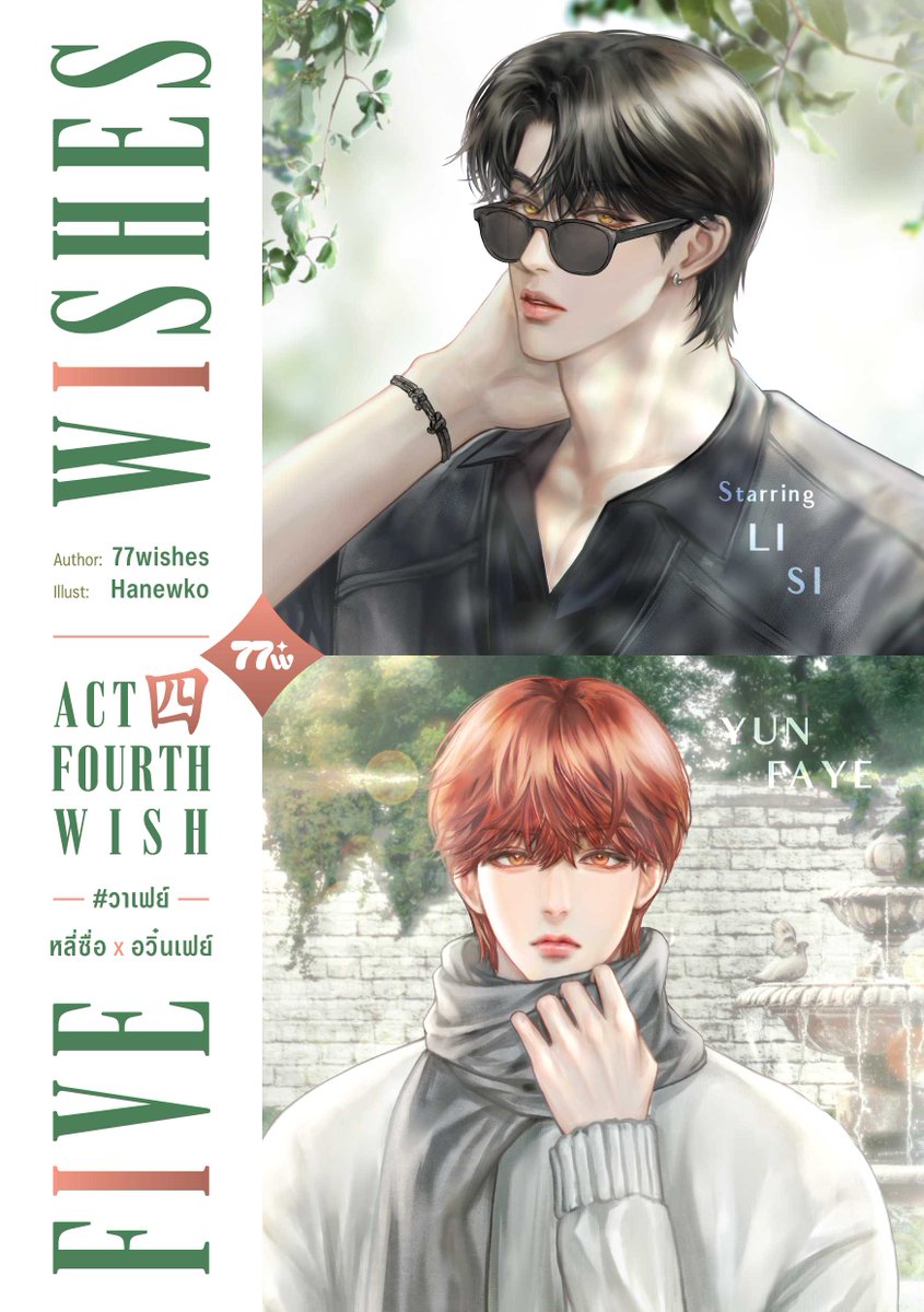 _77wishes's tweet photo. แวะมาแจกอีบุ๊ก #วาเฟย์ ค่ะ

กติกา
1) รีทวิตนี้
2) รี pin tweet ของเรา

⟡ แจก 2 รางวัล
⟡ 1 รางวัลจะได้อีบุ๊กเล่ม 1 + 2 (จบ)
⟡ หากมีเล่มใดเล่มหนึ่งอยู่แล้ว จะได้แค่เล่มที่ไม่มีค่ะ ไม่สามารถแลกเป็นเงินสดได้น้า

สุ่มวันศุกร์ที่ 12 กันยายน 19.00 น.
เดี๋ยวแท็กเรียกค่ะ (˶ᵔ ᵕ ᵔ˶) https://t.co/ldKVaKGfqP
