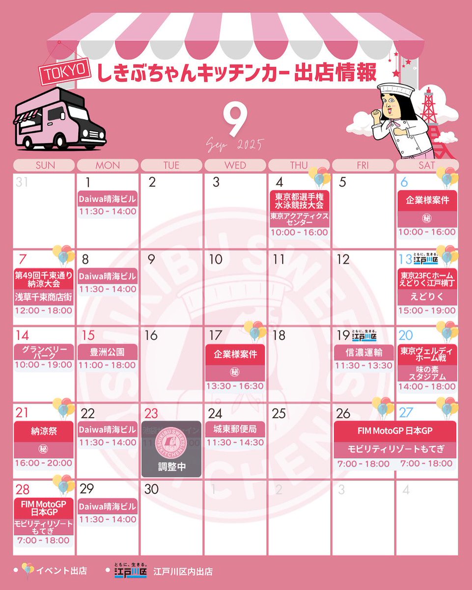 TsuboiMichitaka's tweet photo. 9月・東京号🗼
 #しきぶちゃんキッチンカー   

🆕江戸川区アイコン
→江戸川区内での出店です💕

Designed by @643mama2018 https://t.co/35ojXWXs1X