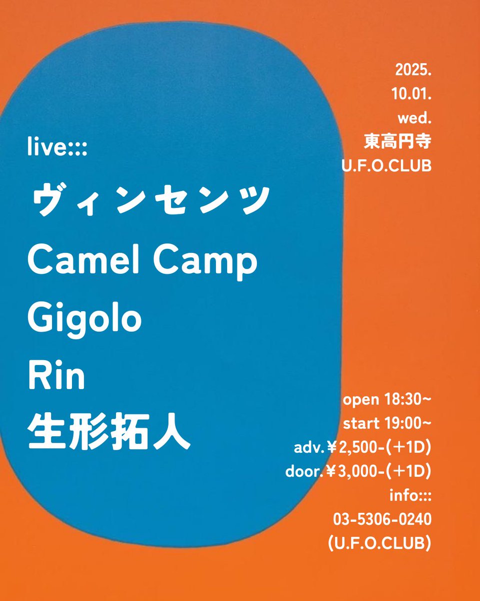 【ライブのお知らせ】
2025年10月1日（水）
＠東高円寺 U.F.O.CLUB

Asteroid Circus

w/
ヴィンセンツ
Gigolo
Rin
生形拓人

OPEN 18:30~ START 19:00~
※Camel Campは20:20〜
ADV.￥2,500-(+1D) DOOR.￥3,000-(+1D)

ご連絡お待ちしてます。
たぶん新曲持っていきます！