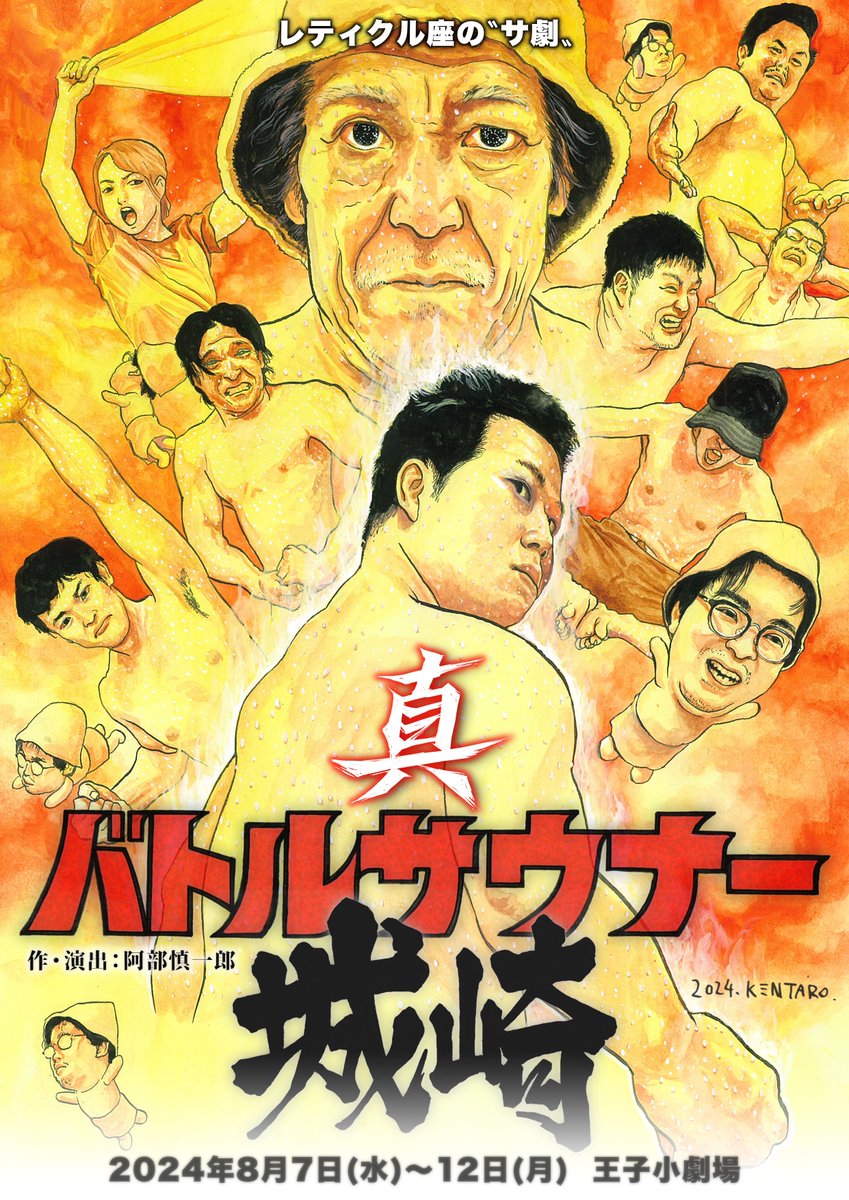 【EPAD事業に採択されました！】 

 去年上演された「真・バトルサウナー城崎 」の舞台映像が「EPAD2025年度セレクション作品」に採択されました！ 

  近日中に事前予約制で早稲田大学演劇博物館の演劇博物館ブースで無料で観られるようになるそうです！
お楽しみに！