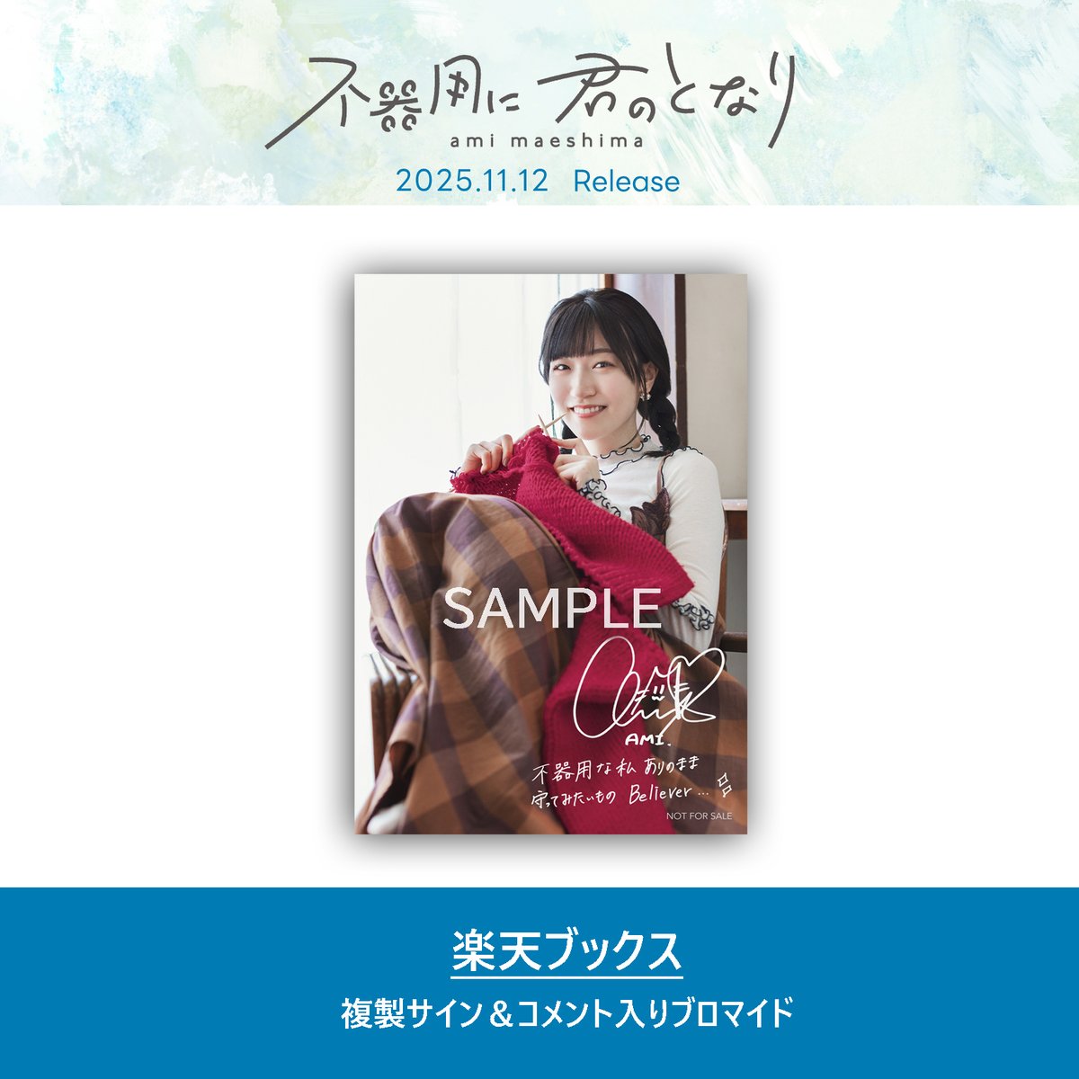 舞台バレンタイン・ブルー パンフレット  前島亜美直筆サイン  あみた 舞台バレンタイン・ブルー パンフレット 前島亜美直筆サイン あみた