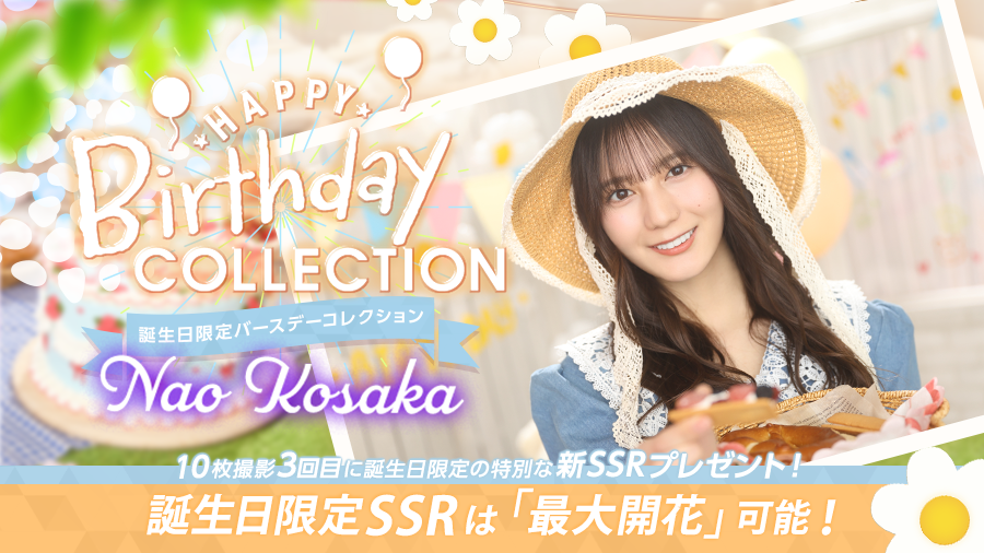 🎉Happy Birthday #小坂菜緒 さん🎉 本日9月7日は小坂菜緒さん23歳の