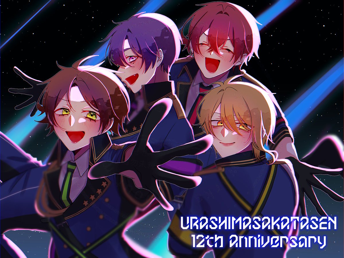浦島坂田船12周年おめでとうございます！！💚💜❤️💛
これからも素敵な船旅が続きますように！

 #浦島坂田船12周年 #うらたぬ王国の美術館 #しまーと #坂田です #センラの絵ぇやん