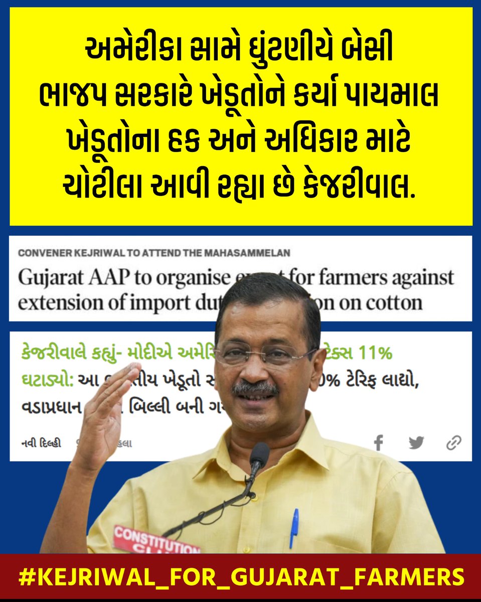 #KEJRIWAL_FOR_GUJARAT_FARMERS
