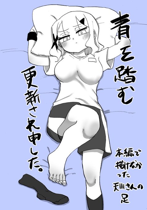 青を踏む11話無料更新されました。
#青を踏む #足フェチ #COMICFUZ 
https://t.co/KJqAUNOg9t

今日誕生日なんでプレゼント代わりにRTしてたも～笑 