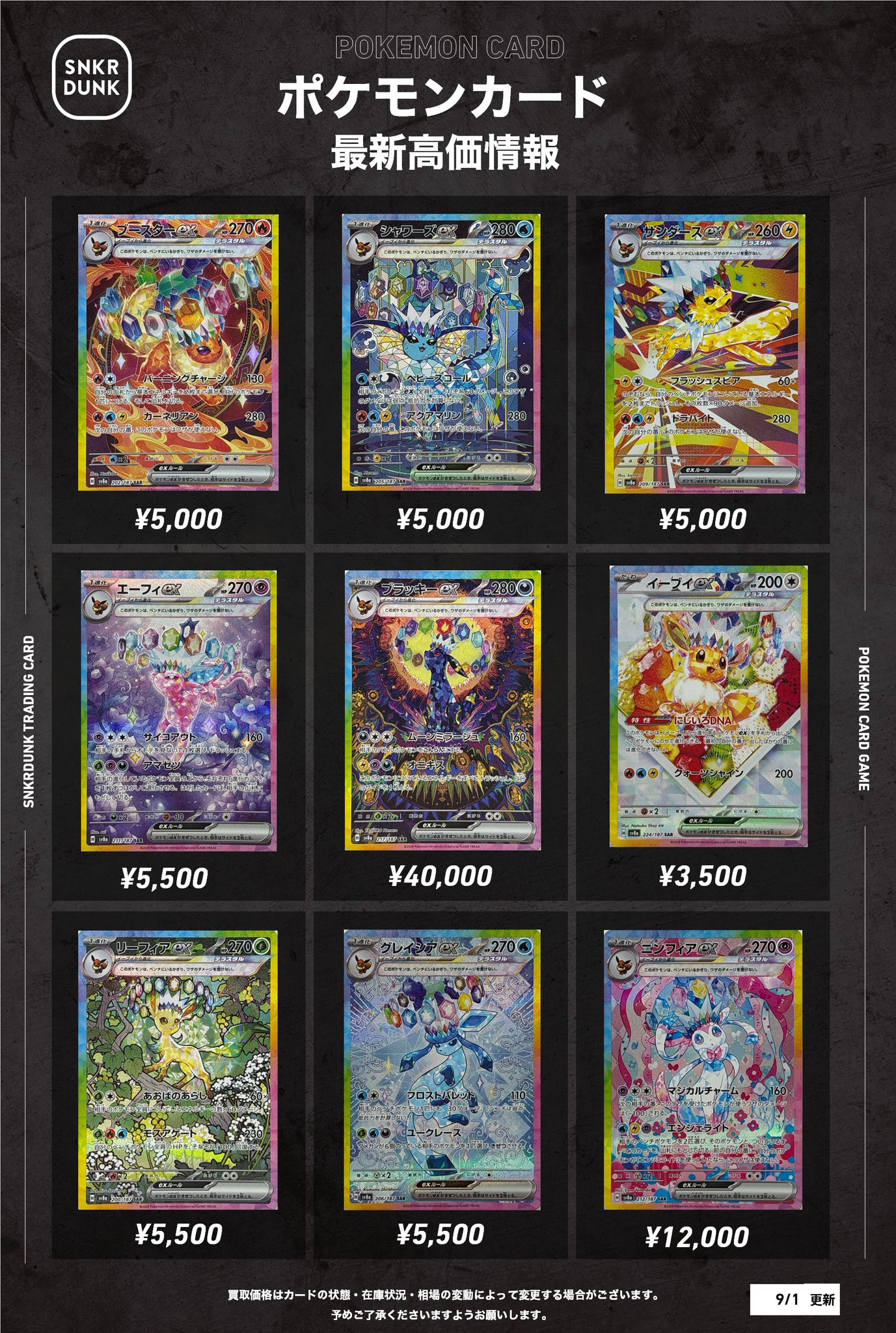 スニダントレカ秋葉原店【公式】 on X: 