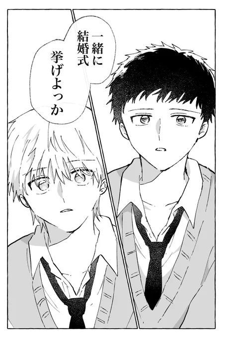 #創作BL FANBOX漫画サンプル

一緒に結婚式、あげよっか 1/4 