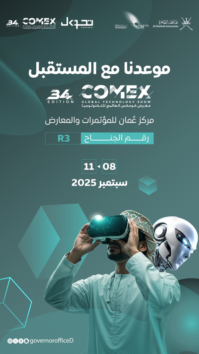 governorofficeD's tweet photo. لتجربة رقمية فريدة ومثرية، زورو ركن #محافظة_الظاهرة في معرض #كومكس_2025  @comexglobalex ✨

🗓️ من 8 إلى 11 سبتمبر 2025م
📍 مركز عُمان للمؤتمرات والمعارض
⬅️جناح R3

حلول ذكية وخدمات تلامس حياتكم اليومية 📱

#وجهتك_للاستثمار_الرقمي 
#تحول https://t.co/ZUY5VSQm7Y