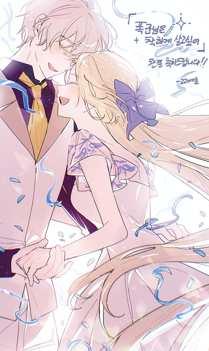 늘 응원하는 카콘 작가님의 <폭군님은 착하게 살고 싶어> 완결 축전 드렸습니다!
최고의 작화와 한편의 영화같은 연출이 감동적인 작품이에요🥹🥹🥹
완결 축하드립니다~!🎉🎉🎉

▶ comic.naver.com/webtoon/list?t…