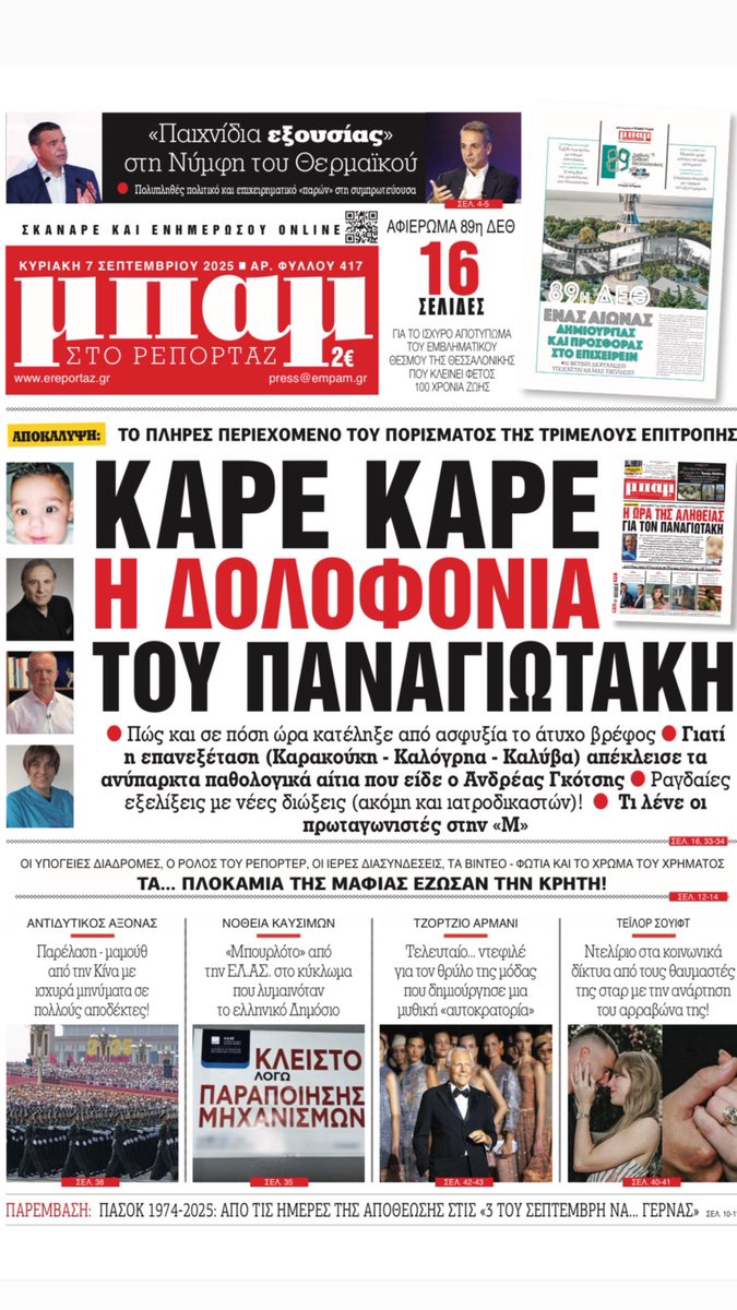 Κυκλοφορεί την Κυριακή <a href="/Mpamnews/">ΜΠΑΜ στο Ρεπορταζ</a>