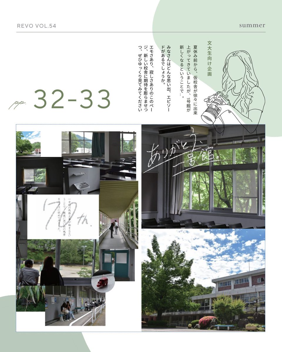 Revo31's tweet photo. 1番の大型企画は最後に✨

vol.54の最後は、がっつり文大生に寄った
面白さあり、ちょっとした寂しさあり？の
ページです。
#フリーペーパー #都留文科大学 

↓電子版はこちらから↓
https://t.co/TCpyJtXgvF https://t.co/66zUSLzuTy