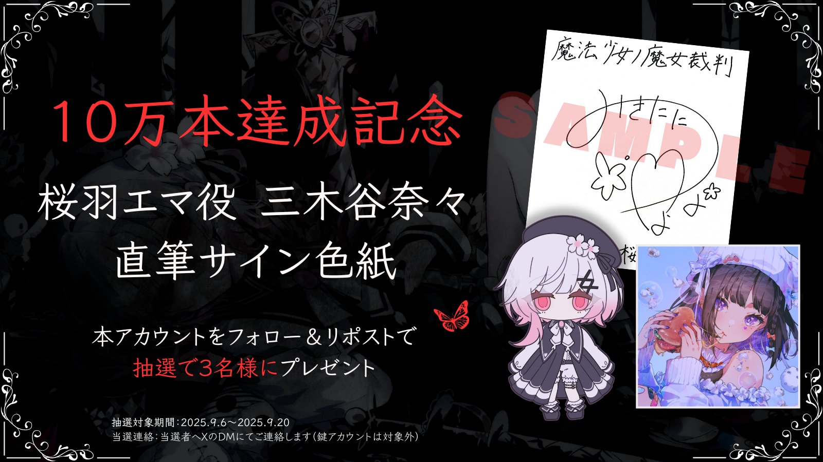 魔法少女ノ魔女裁判　桜羽エマ　缶バッジ　キャスト直筆サイン入り　三木谷奈々 魔法少女ノ魔女裁判 アニメイト 缶バッジ 桜羽エマ 9個 - メルカリ